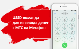 Как переводить деньги с МТС на Теле2?