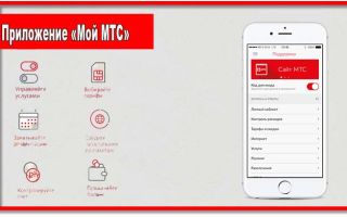 Приложение «Мой МТС»