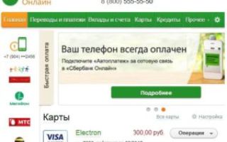Как положить деньги на МТС с карты СберБанка